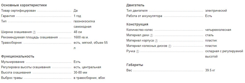 Технические характеристики газонокосилки самоходной Worx WG789E Технические характеристики газонокосилки самоходной Worx WG789E