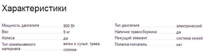 Аэратор для газона BOSH RAKER ALR 900. Технические характеристики
